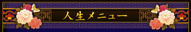 結婚メニュー