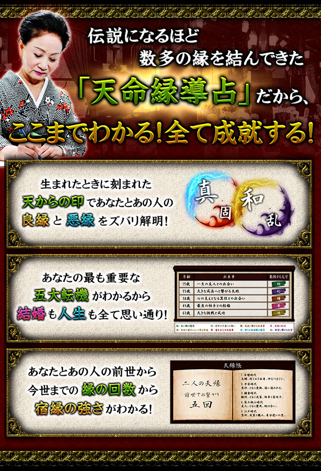 占暦24500日の礎⇒成就自在[悪縁バサリ◇良縁ズバリ]横濱山下の御母 | cocoloni占い館 Moon