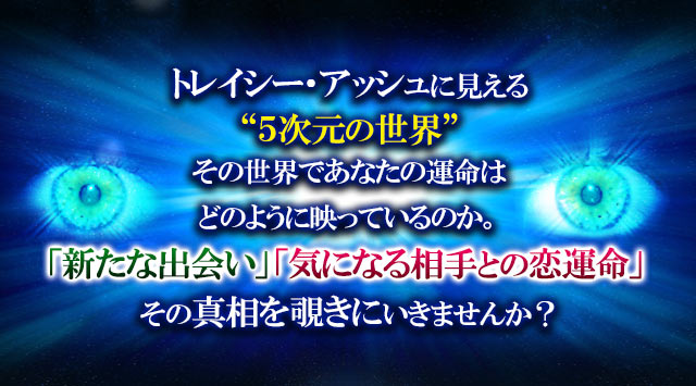 世界が認めた的中力 宿縁も運命も暴く 神眼5次元リーディング Cocoloni 本格占い館