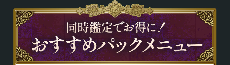 Ʊ������Ǥ�����!��������ѥå���˥塼