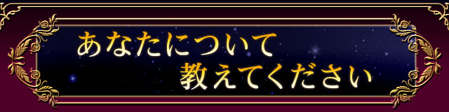 完全無料で超解析 前世のあなた 現世に引き継がれし な精神 Cocoloni 本格占い館