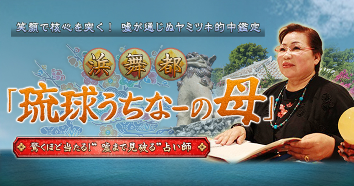 値下げ❗️占いの世界 vol.1〜286 ゾッ！瞼の裏に核心見る瞑霊師◇華紅弥】-当たる占いなび