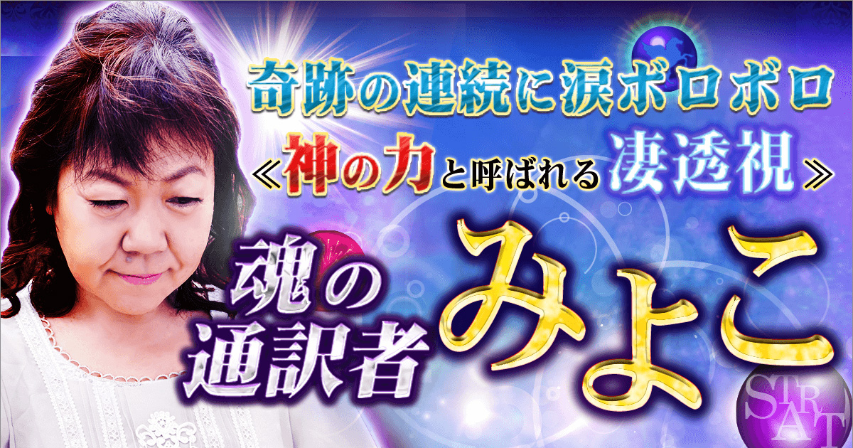 相談者も涙ボロボロ≪人生救う奇跡の魂鑑定≫あなたの宿命/仕事/縁 | cocoloni占い館 Moon