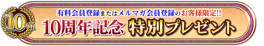 ͭ�������Ͽ�ޤ��ϥ��ޥ������Ͽ�Τ����͸���!!��10��ǯ��ǰ�����̥ץ쥼���