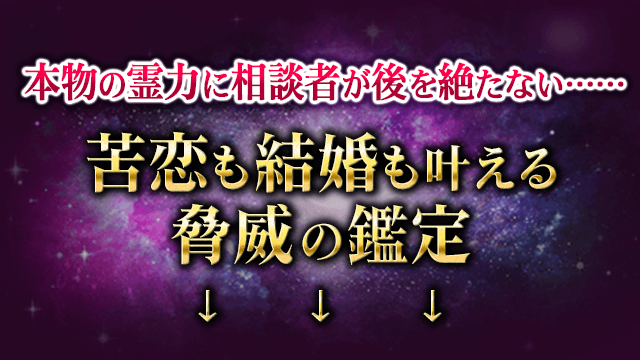死角なき超霊力に相談者殺到！ 心闇見抜き“恋縁叶える”高野モナミ