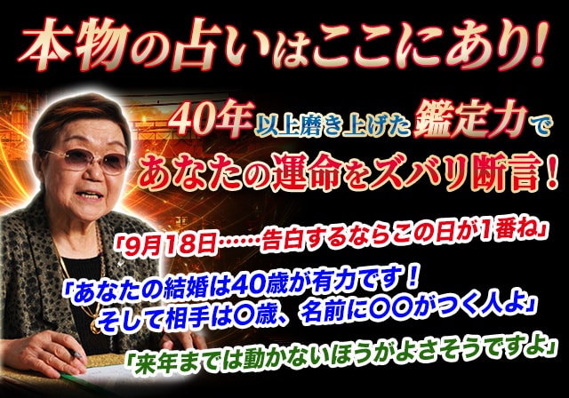心に響く的中情愛鑑定に 涙腺崩壊 6万人絶賛 浅草橋の母 土屋慶真 Cocoloni 本格占い館
