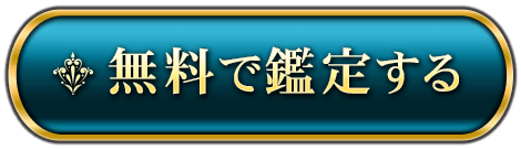 無料鑑定 0学占いプレミアムで知るあなたの生まれ持った宿命と教訓 Cocoloni 本格占い館