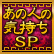 あの人の気持ちSP