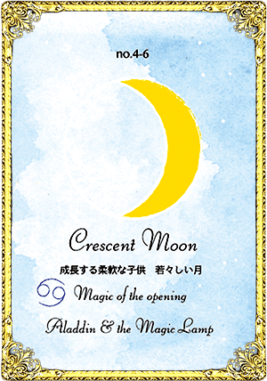 Crescent Moon（三日月）