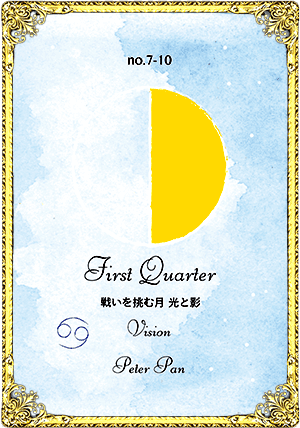 First Quarter（上弦の月）