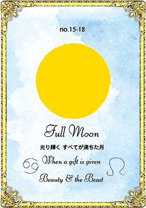 Full Moon（満月）