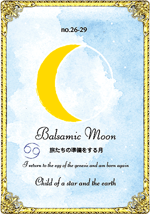 Balsamic Moon（旅立ちの月）