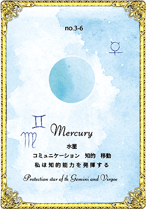 Mercury（水星）