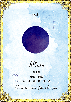 Pluto（冥王星）