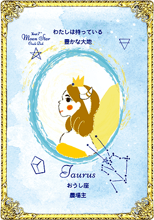 Taurus（おうし座）