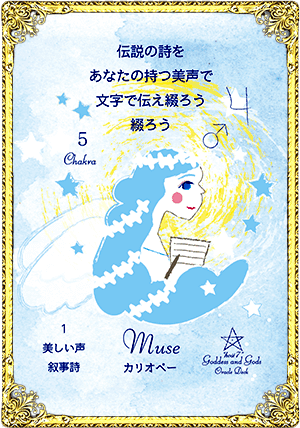 Muse1（カリオペ—）