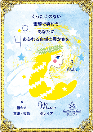 Muse4（タレイア）