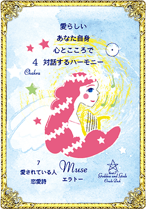 Muse7（エラトー）