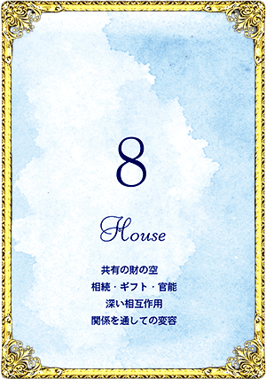 8House（8ハウス）