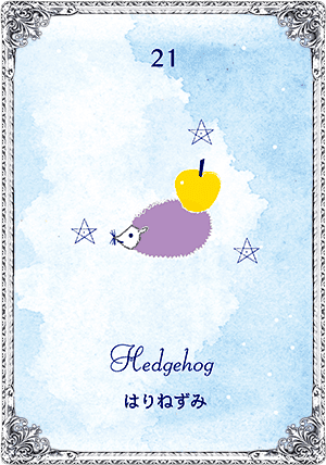 Hedgehog（はりねずみ）