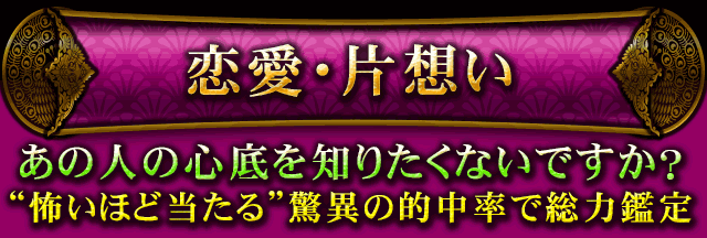 恋愛・片想い
