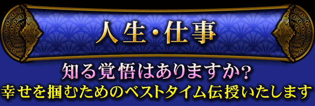 人生・仕事