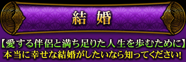 結婚