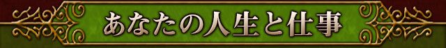 人生メニュー！