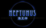 NEPTUNUS（海王神）