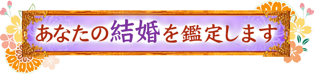 結婚メニュー