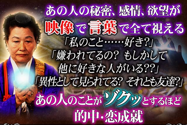 あの人の秘密、感情、欲望が映像で言葉で全て視える　「私のこと……好き?」「嫌われてるの?　もしかして他に好きな人がいる??」「異性として見られてる?　それとも友達?」あの人のことがゾクッとするほど的中・恋成就