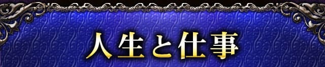 人生メニュー
