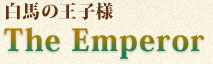 白馬の王子様　The Emperor