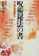 『呪術秘法の書』