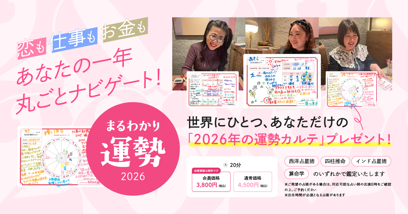 【cocoloni占い館 まるわかり運勢2026】2026年がここまで見えるの?! 驚きの未来予測!恋も仕事もお金も、あなたの一年を丸ごとナビゲート「2026年運勢カルテ」のプレゼント付き♪