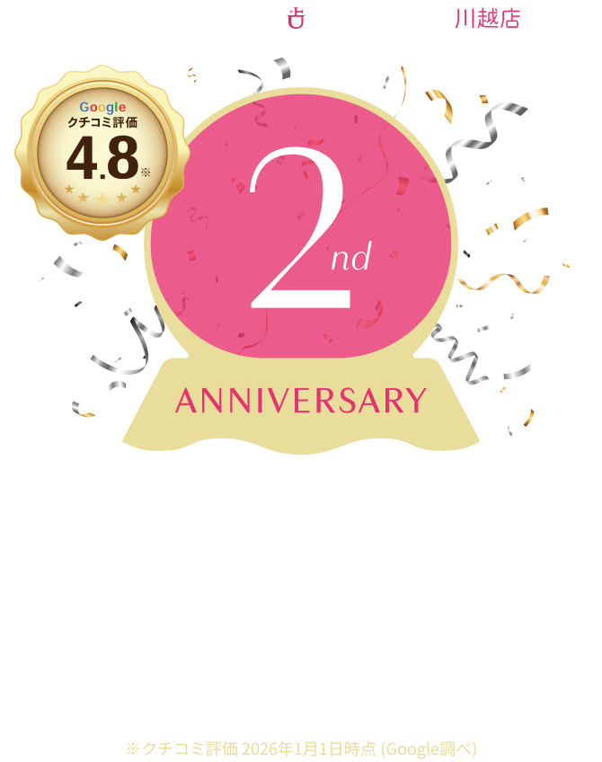cocoloni 占い館 川越店 2周年記念キャンペーン 2026.5.13～5.19 占いで毎日をハッピーに！みなさまへ感謝を込めたキャンペーン開催！SNSで話題の占いが、今だけ特別価格　※クチコミ評価2026年1月1日時点(Google調べ)