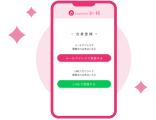 無料会員登録