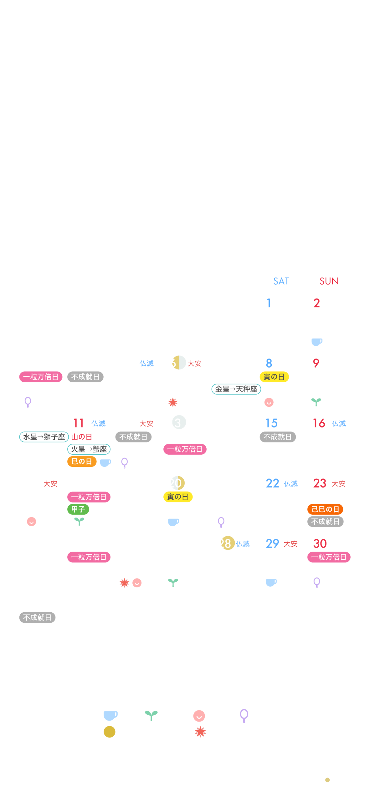 開運カレンダー透過版