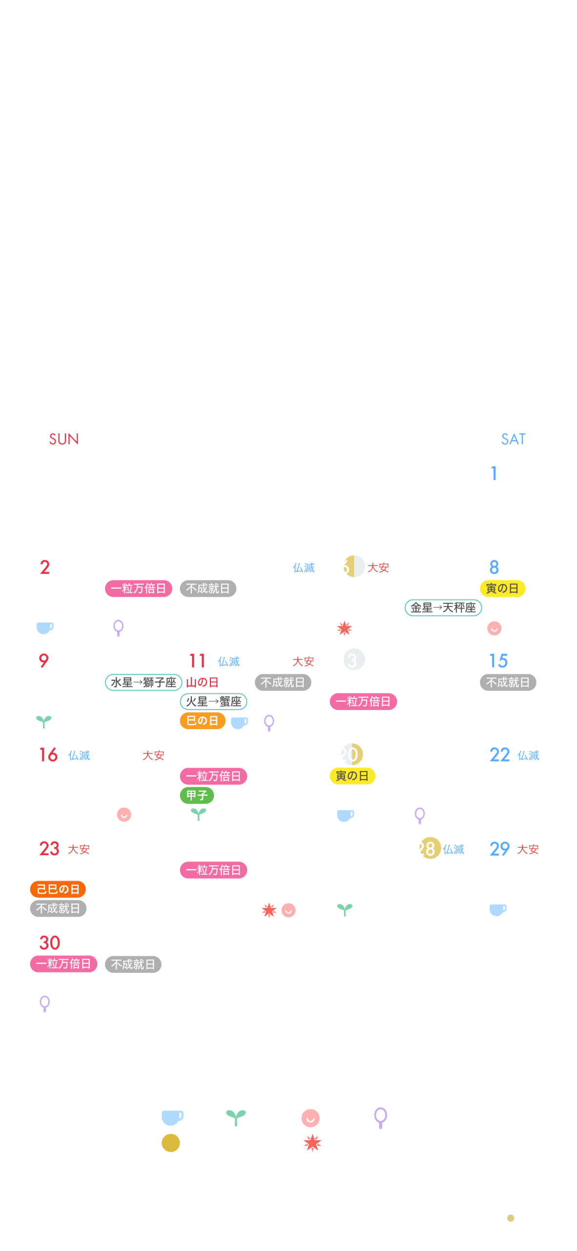 開運カレンダー透過版